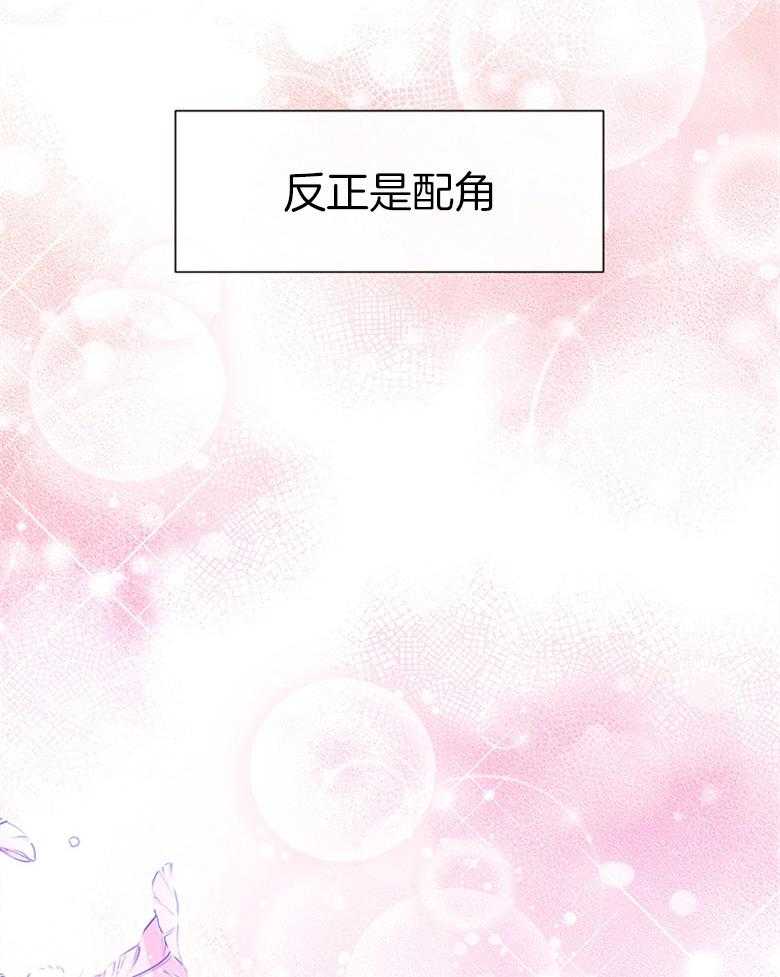 《狂撩炮灰美人殿下》漫画最新章节第2话 2_不幸的炮灰美人儿免费下拉式在线观看章节第【3】张图片