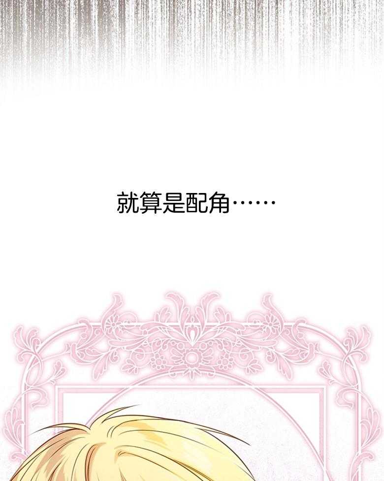 《狂撩炮灰美人殿下》漫画最新章节第2话 2_不幸的炮灰美人儿免费下拉式在线观看章节第【7】张图片