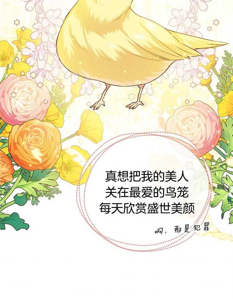 《狂撩炮灰美人殿下》漫画最新章节第3话 3_最爱的纸片人免费下拉式在线观看章节第【10】张图片