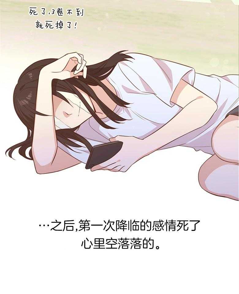 《狂撩炮灰美人殿下》漫画最新章节第3话 3_最爱的纸片人免费下拉式在线观看章节第【34】张图片