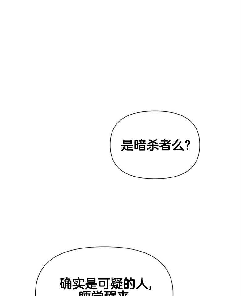 《狂撩炮灰美人殿下》漫画最新章节第4话 4_男神不会读我名字QAQ免费下拉式在线观看章节第【35】张图片