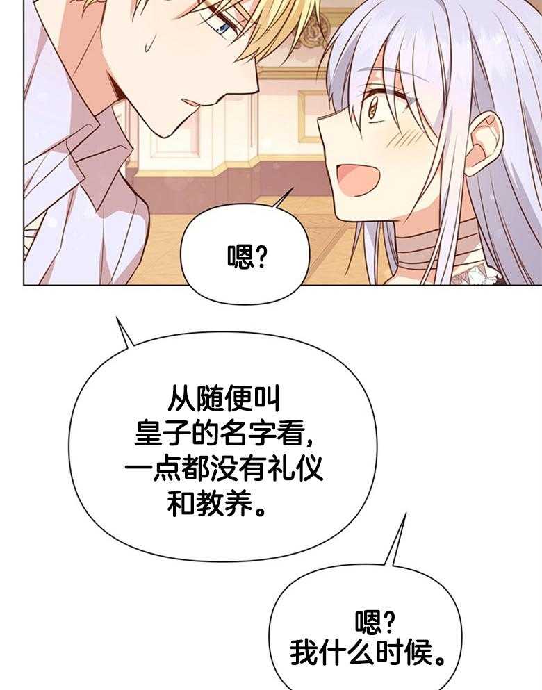 《狂撩炮灰美人殿下》漫画最新章节第4话 4_男神不会读我名字QAQ免费下拉式在线观看章节第【15】张图片