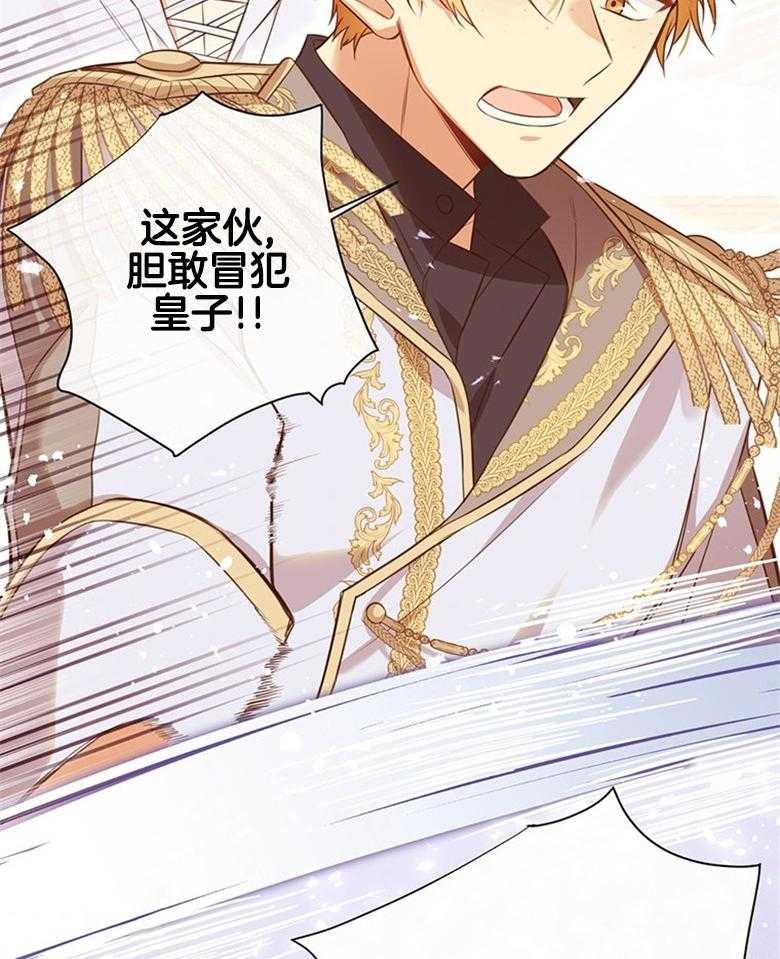 《狂撩炮灰美人殿下》漫画最新章节第4话 4_男神不会读我名字QAQ免费下拉式在线观看章节第【33】张图片