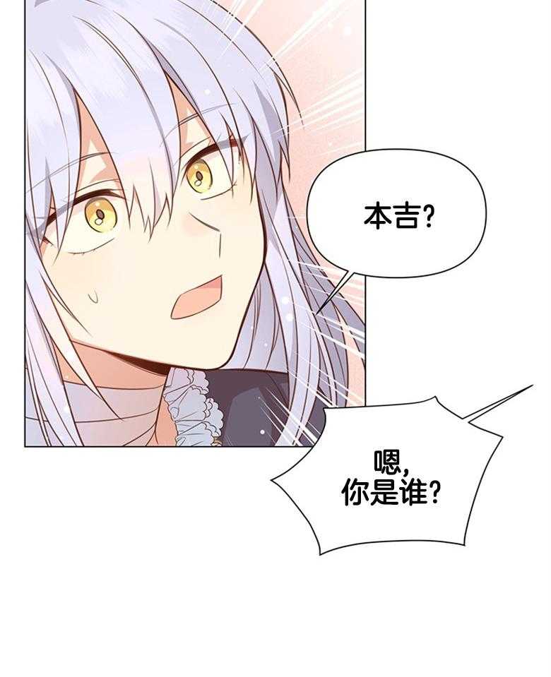 《狂撩炮灰美人殿下》漫画最新章节第4话 4_男神不会读我名字QAQ免费下拉式在线观看章节第【37】张图片