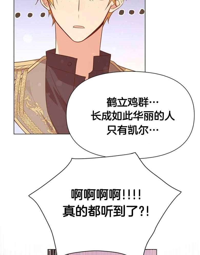 《狂撩炮灰美人殿下》漫画最新章节第4话 4_男神不会读我名字QAQ免费下拉式在线观看章节第【5】张图片