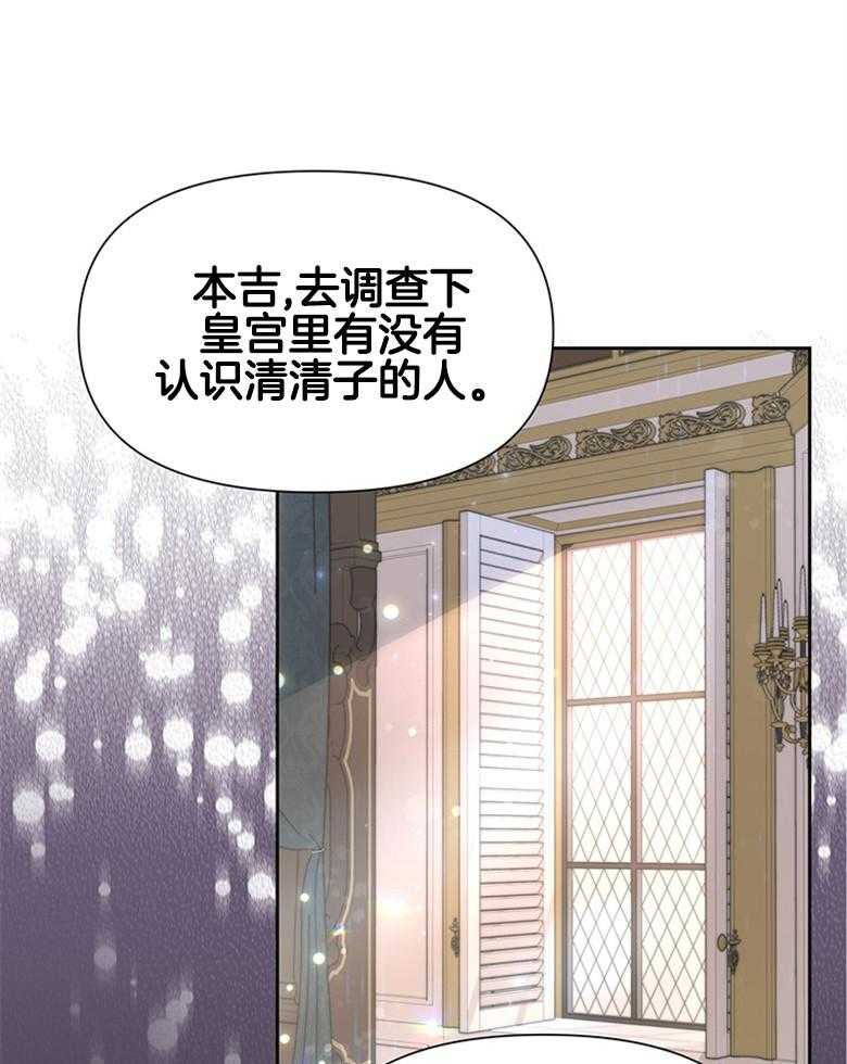 《狂撩炮灰美人殿下》漫画最新章节第5话 5_心电感应？免费下拉式在线观看章节第【27】张图片