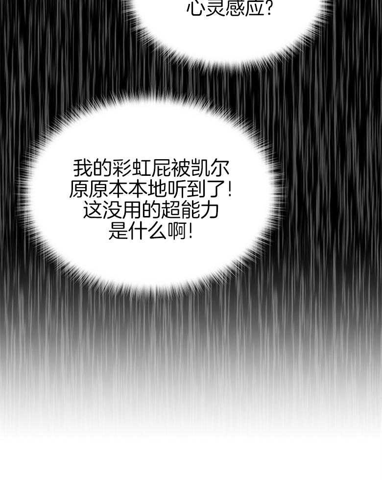 《狂撩炮灰美人殿下》漫画最新章节第5话 5_心电感应？免费下拉式在线观看章节第【36】张图片