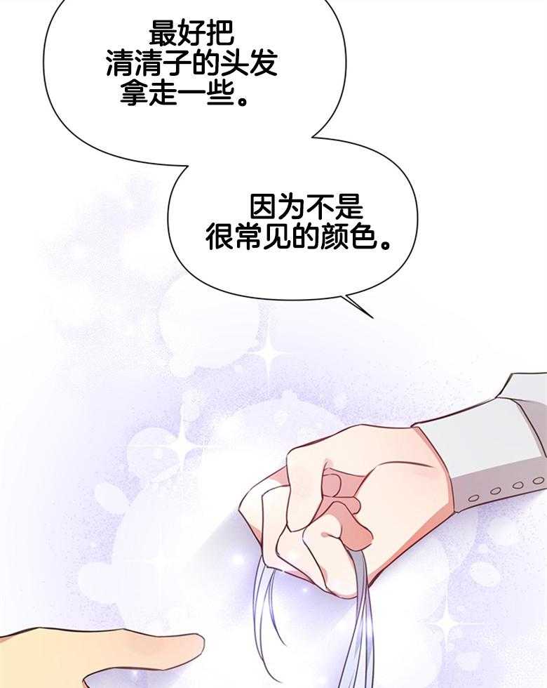 《狂撩炮灰美人殿下》漫画最新章节第5话 5_心电感应？免费下拉式在线观看章节第【25】张图片