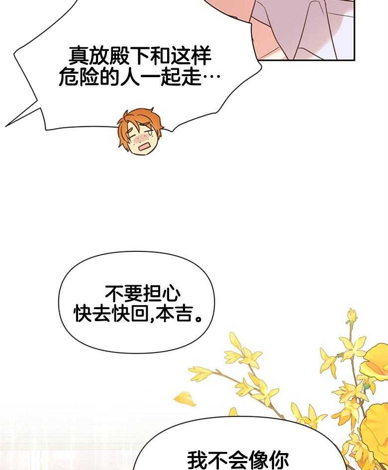 《狂撩炮灰美人殿下》漫画最新章节第5话 5_心电感应？免费下拉式在线观看章节第【4】张图片