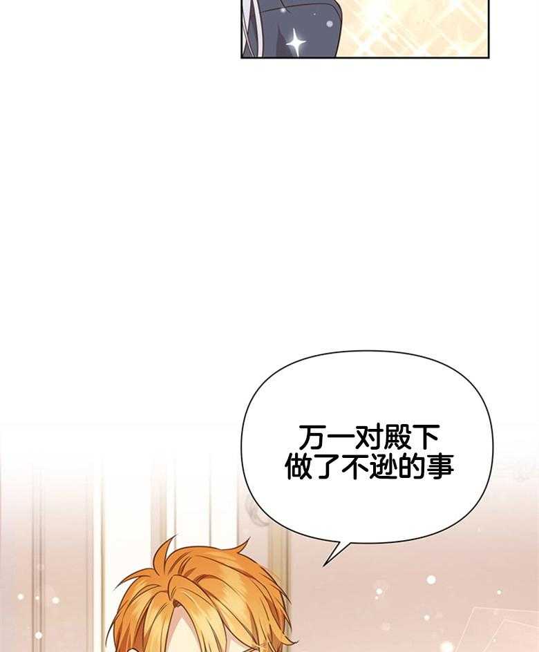 《狂撩炮灰美人殿下》漫画最新章节第5话 5_心电感应？免费下拉式在线观看章节第【16】张图片