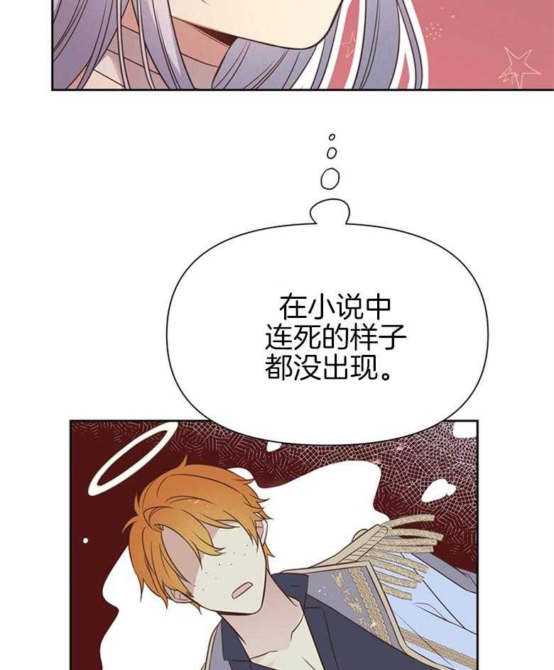 《狂撩炮灰美人殿下》漫画最新章节第5话 5_心电感应？免费下拉式在线观看章节第【13】张图片