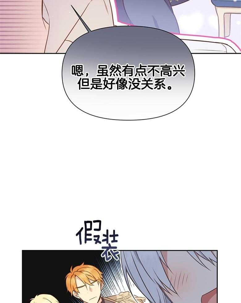 《狂撩炮灰美人殿下》漫画最新章节第5话 5_心电感应？免费下拉式在线观看章节第【19】张图片