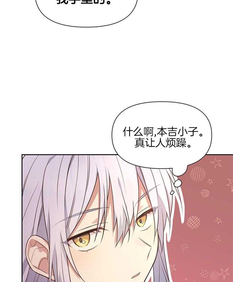 《狂撩炮灰美人殿下》漫画最新章节第5话 5_心电感应？免费下拉式在线观看章节第【14】张图片