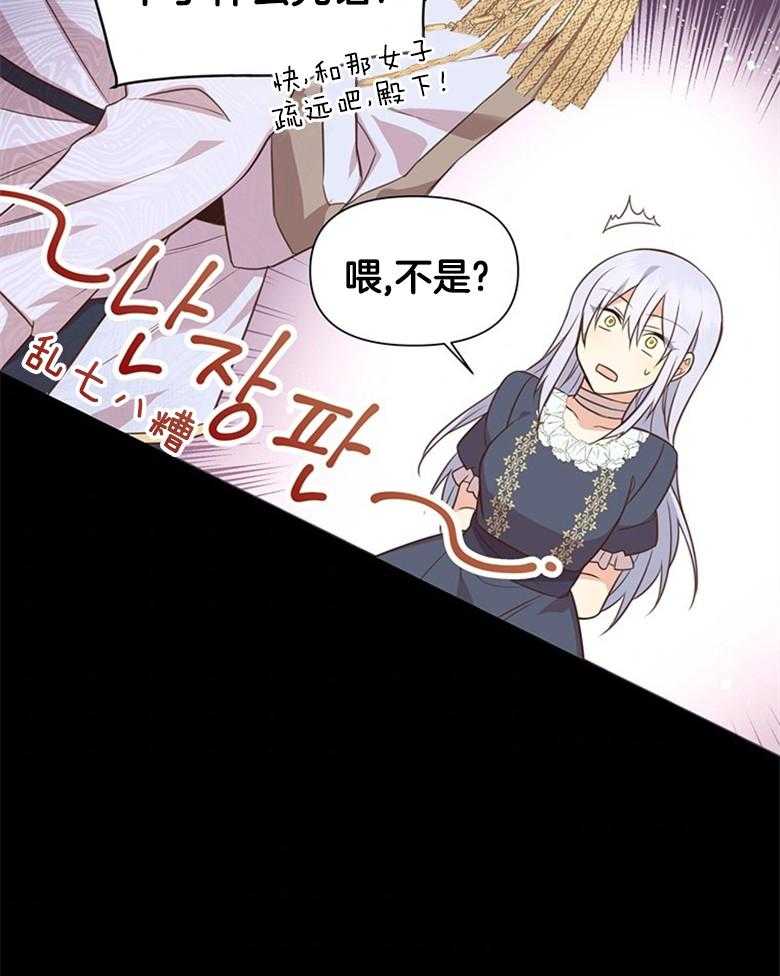 《狂撩炮灰美人殿下》漫画最新章节第6话 6_全都听见了免费下拉式在线观看章节第【26】张图片