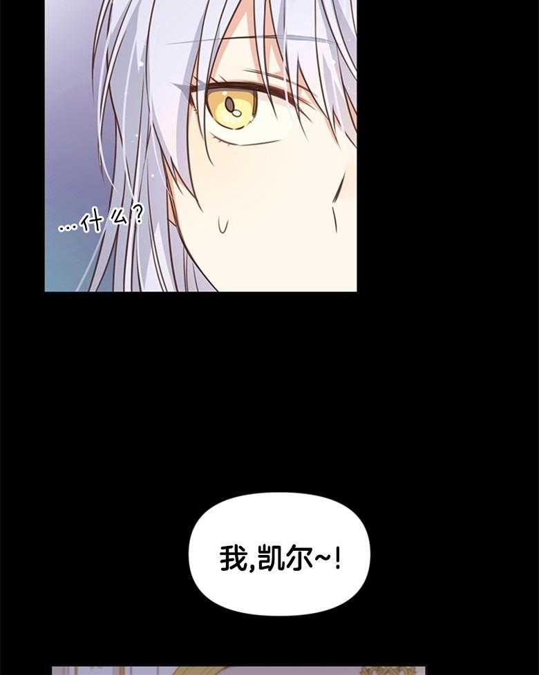 《狂撩炮灰美人殿下》漫画最新章节第6话 6_全都听见了免费下拉式在线观看章节第【20】张图片