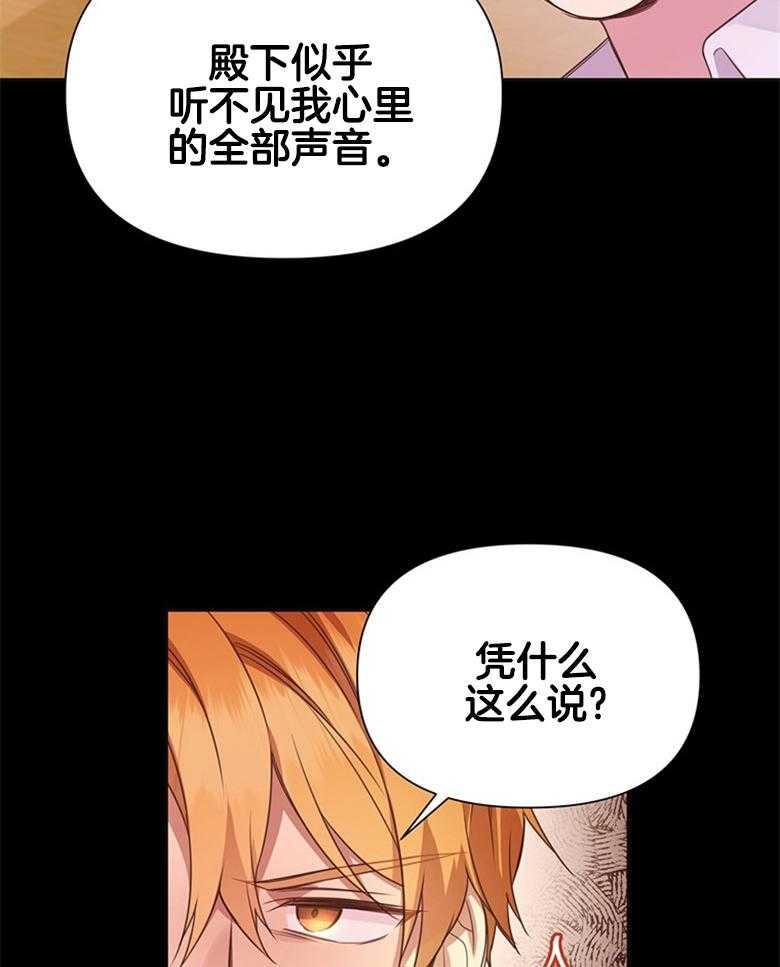 《狂撩炮灰美人殿下》漫画最新章节第6话 6_全都听见了免费下拉式在线观看章节第【17】张图片