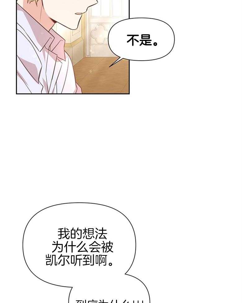 《狂撩炮灰美人殿下》漫画最新章节第6话 6_全都听见了免费下拉式在线观看章节第【34】张图片