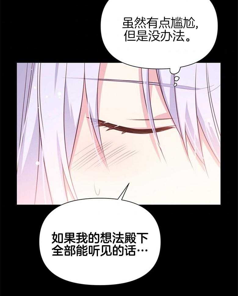 《狂撩炮灰美人殿下》漫画最新章节第6话 6_全都听见了免费下拉式在线观看章节第【14】张图片