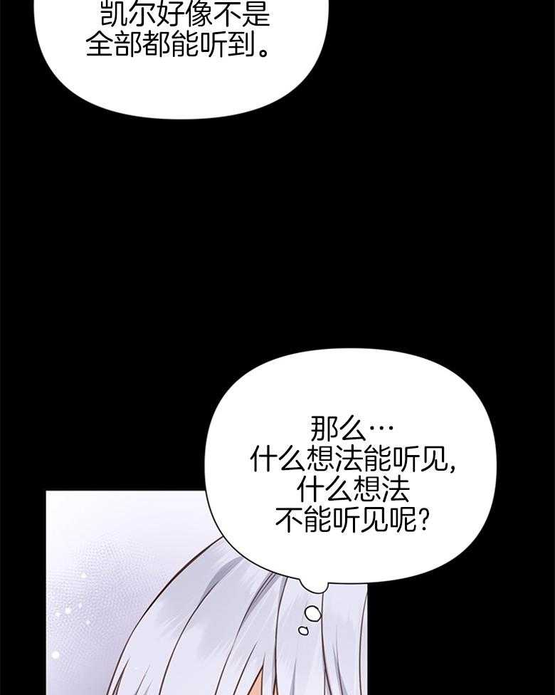 《狂撩炮灰美人殿下》漫画最新章节第6话 6_全都听见了免费下拉式在线观看章节第【21】张图片