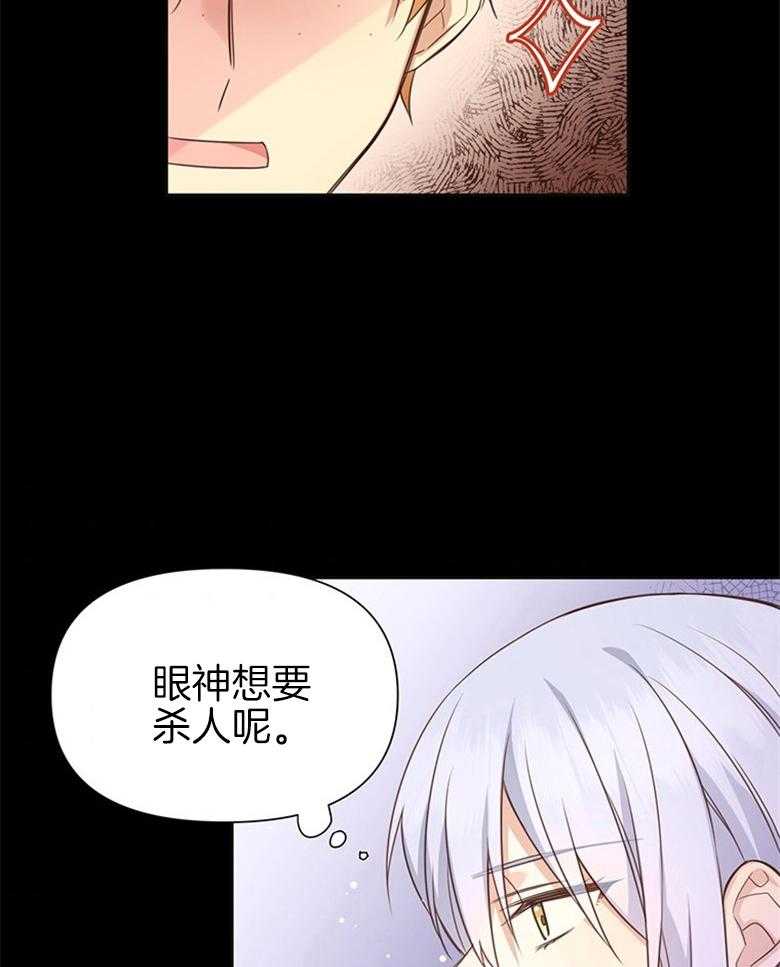 《狂撩炮灰美人殿下》漫画最新章节第6话 6_全都听见了免费下拉式在线观看章节第【16】张图片