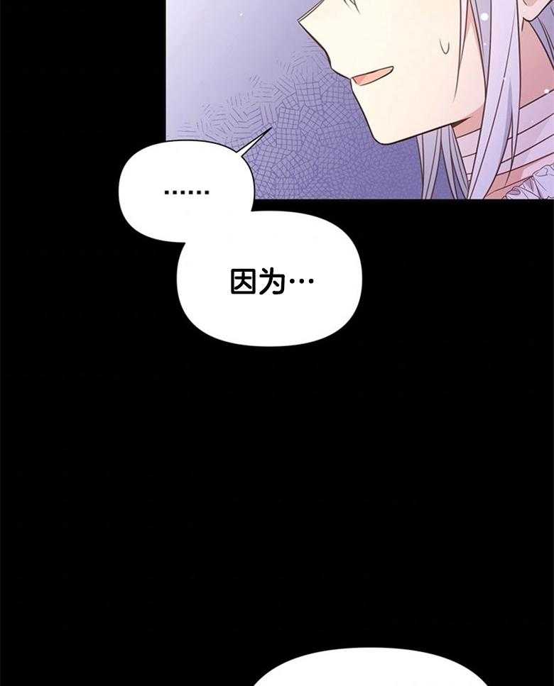 《狂撩炮灰美人殿下》漫画最新章节第6话 6_全都听见了免费下拉式在线观看章节第【15】张图片