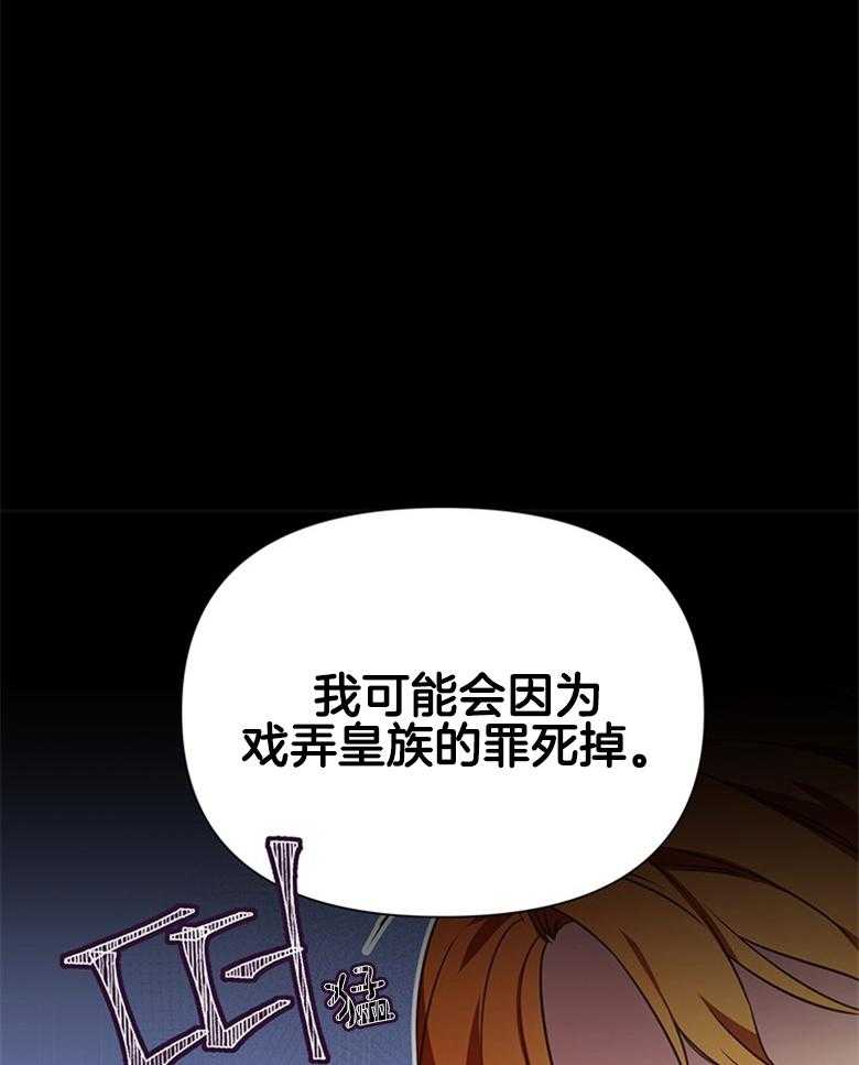 《狂撩炮灰美人殿下》漫画最新章节第6话 6_全都听见了免费下拉式在线观看章节第【13】张图片