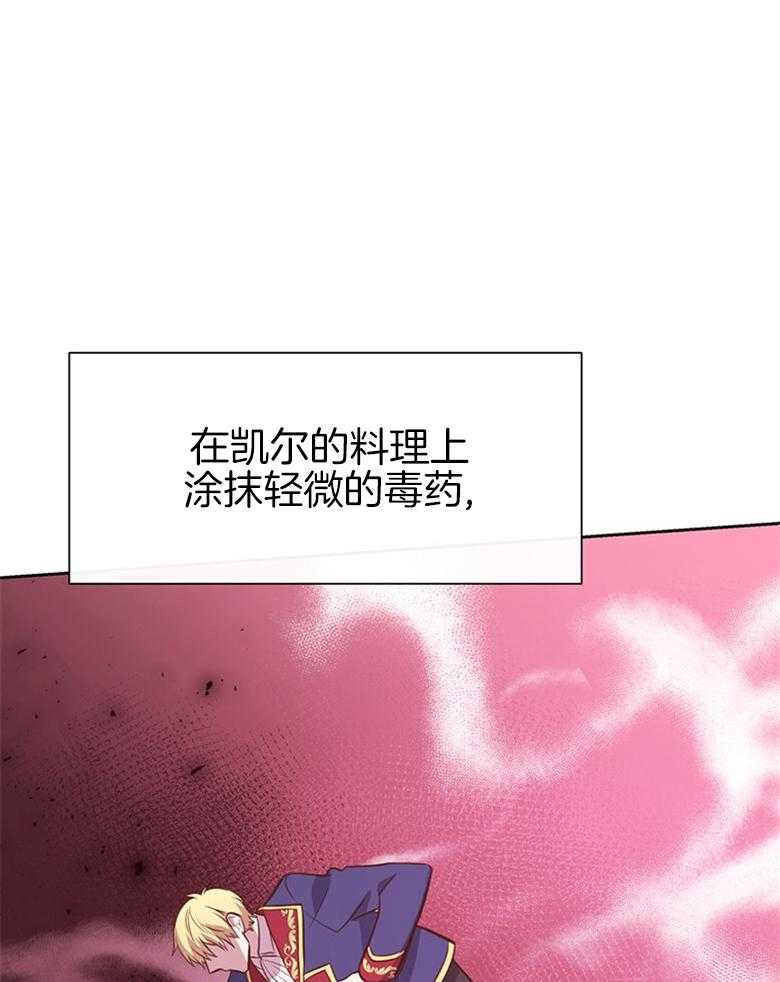 《狂撩炮灰美人殿下》漫画最新章节第9话 9_读心的条件免费下拉式在线观看章节第【19】张图片