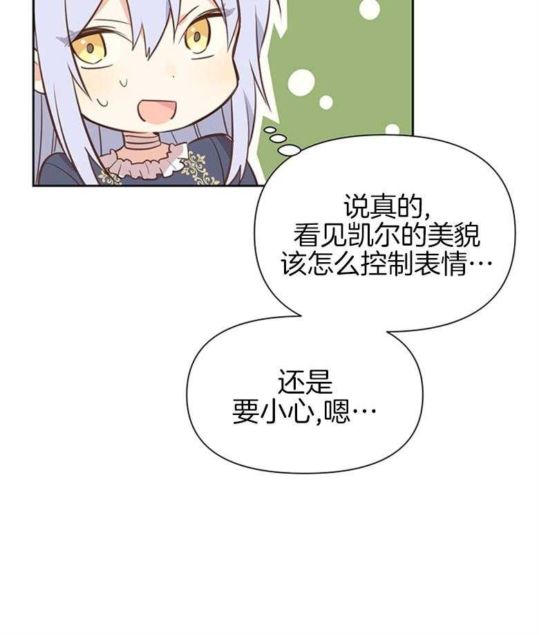 《狂撩炮灰美人殿下》漫画最新章节第9话 9_读心的条件免费下拉式在线观看章节第【48】张图片