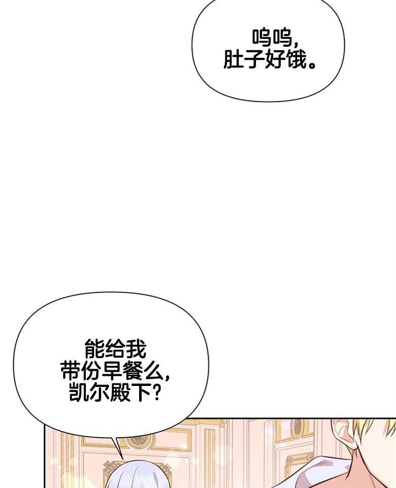 《狂撩炮灰美人殿下》漫画最新章节第9话 9_读心的条件免费下拉式在线观看章节第【39】张图片