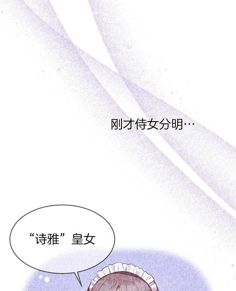 《狂撩炮灰美人殿下》漫画最新章节第9话 9_读心的条件免费下拉式在线观看章节第【34】张图片