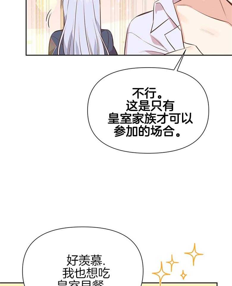 《狂撩炮灰美人殿下》漫画最新章节第9话 9_读心的条件免费下拉式在线观看章节第【38】张图片