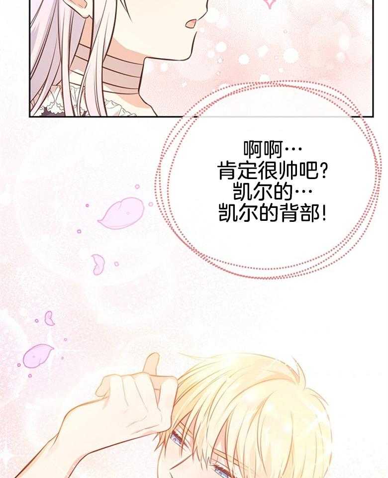 《狂撩炮灰美人殿下》漫画最新章节第9话 9_读心的条件免费下拉式在线观看章节第【44】张图片