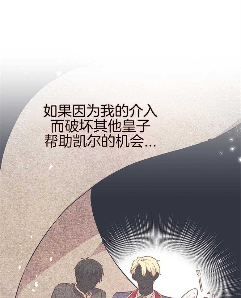 《狂撩炮灰美人殿下》漫画最新章节第12话 12_被男神气息环绕免费下拉式在线观看章节第【35】张图片