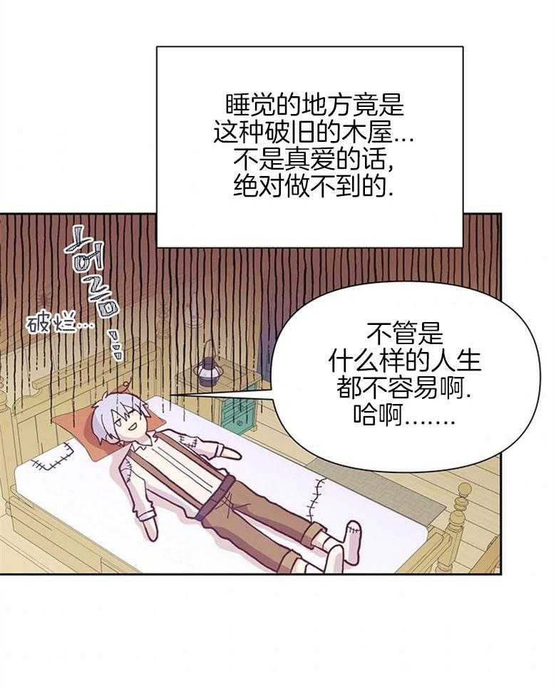 《狂撩炮灰美人殿下》漫画最新章节第23话 老死成就达成免费下拉式在线观看章节第【36】张图片