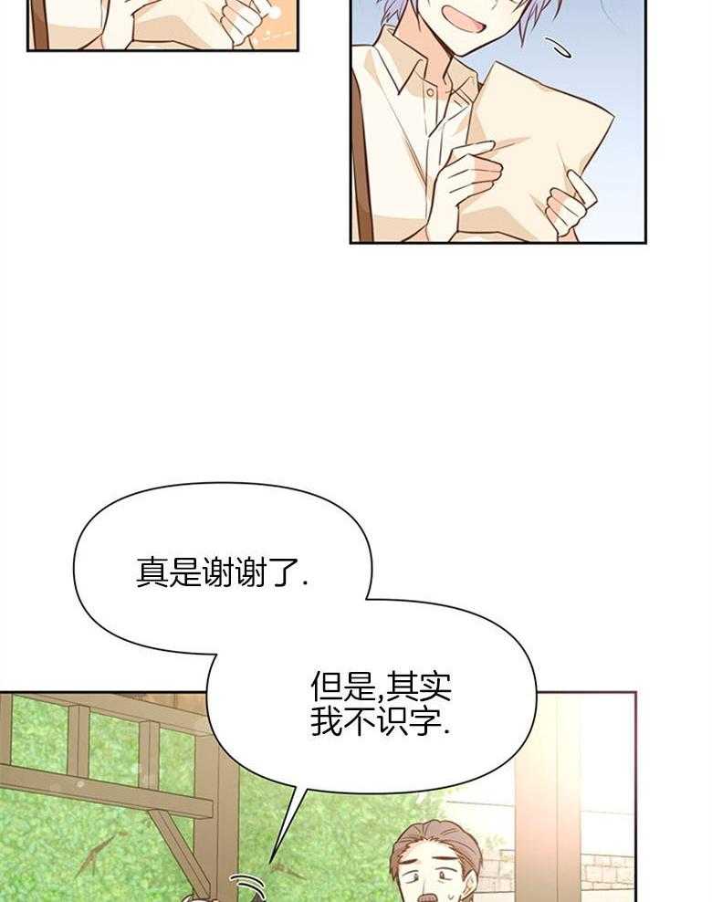 《狂撩炮灰美人殿下》漫画最新章节第25话 殿下的来信免费下拉式在线观看章节第【12】张图片