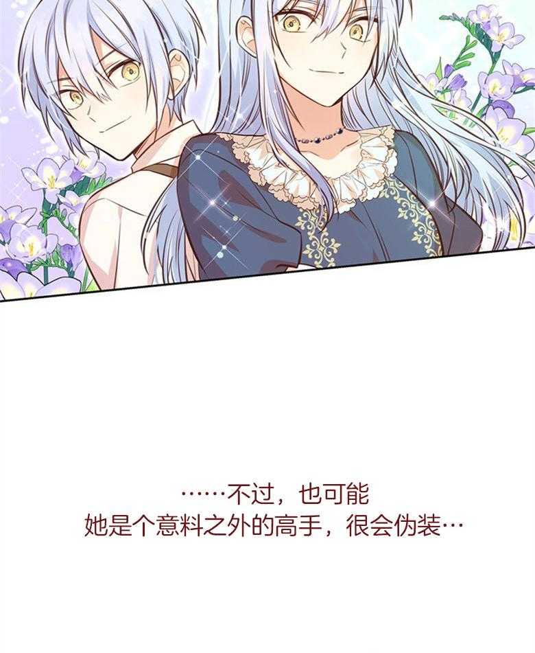 《狂撩炮灰美人殿下》漫画最新章节第25话 殿下的来信免费下拉式在线观看章节第【32】张图片