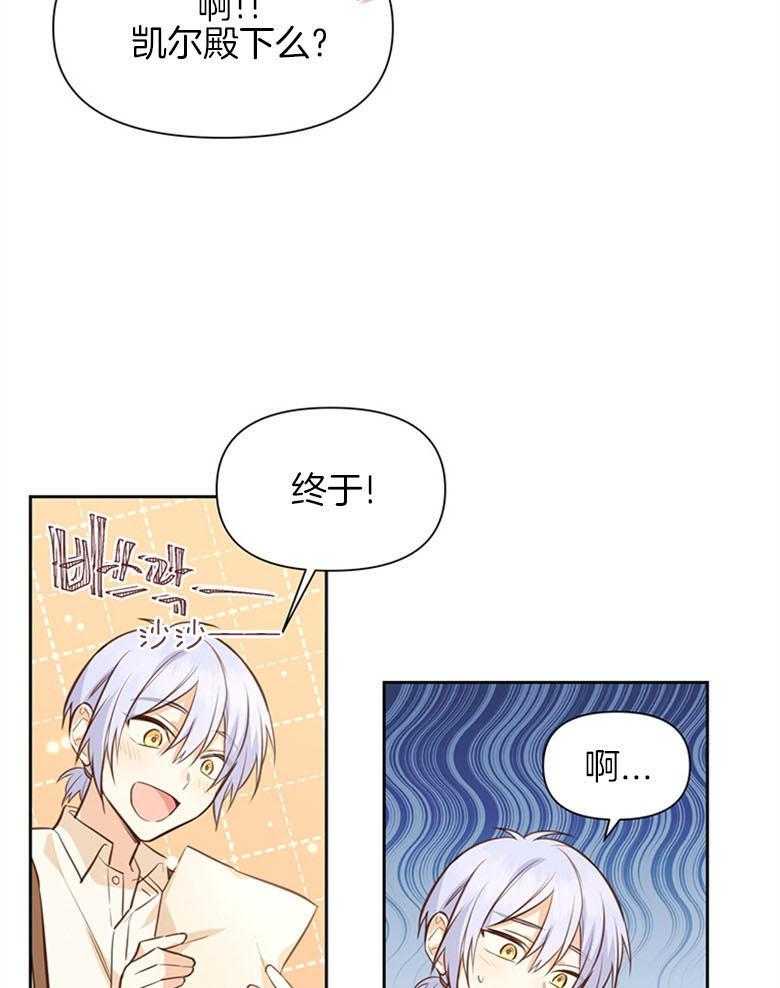 《狂撩炮灰美人殿下》漫画最新章节第25话 殿下的来信免费下拉式在线观看章节第【13】张图片