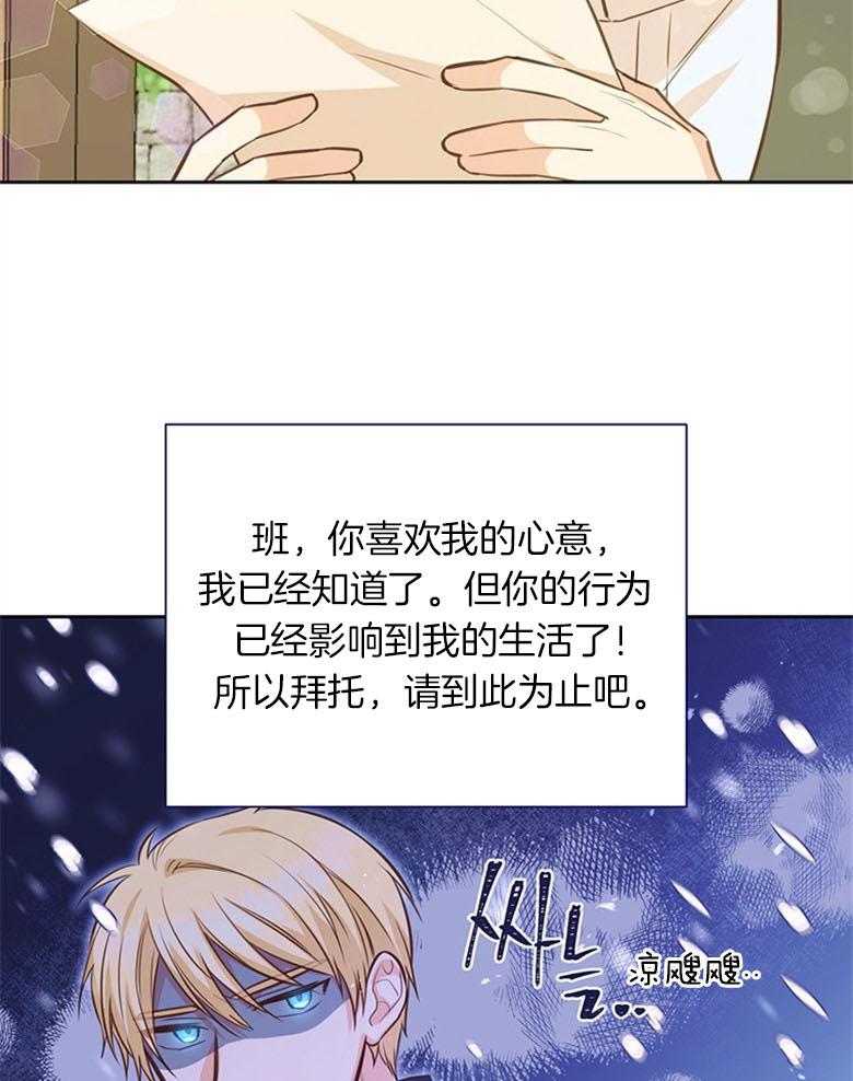 《狂撩炮灰美人殿下》漫画最新章节第25话 殿下的来信免费下拉式在线观看章节第【5】张图片