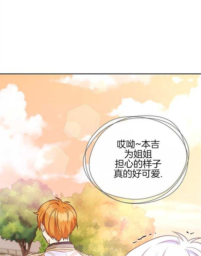 《狂撩炮灰美人殿下》漫画最新章节第30话 担心免费下拉式在线观看章节第【15】张图片