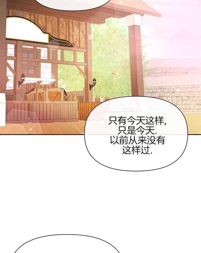 《狂撩炮灰美人殿下》漫画最新章节第30话 担心免费下拉式在线观看章节第【32】张图片