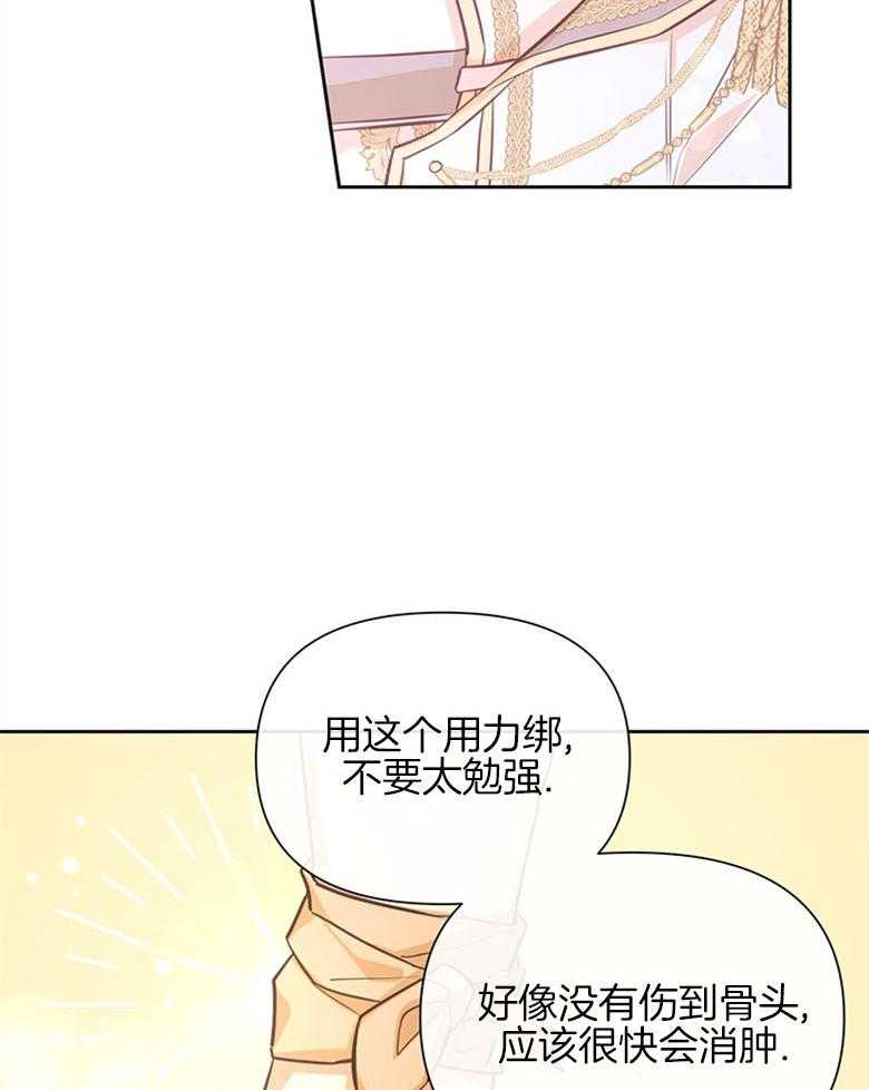 《狂撩炮灰美人殿下》漫画最新章节第30话 担心免费下拉式在线观看章节第【29】张图片