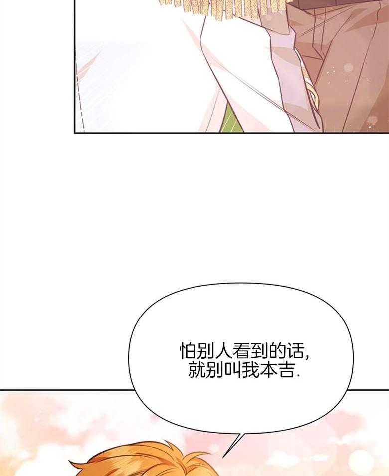 《狂撩炮灰美人殿下》漫画最新章节第30话 担心免费下拉式在线观看章节第【43】张图片