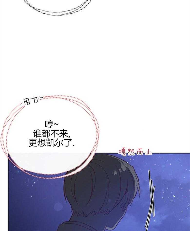 《狂撩炮灰美人殿下》漫画最新章节第31话 殿下夜袭免费下拉式在线观看章节第【12】张图片