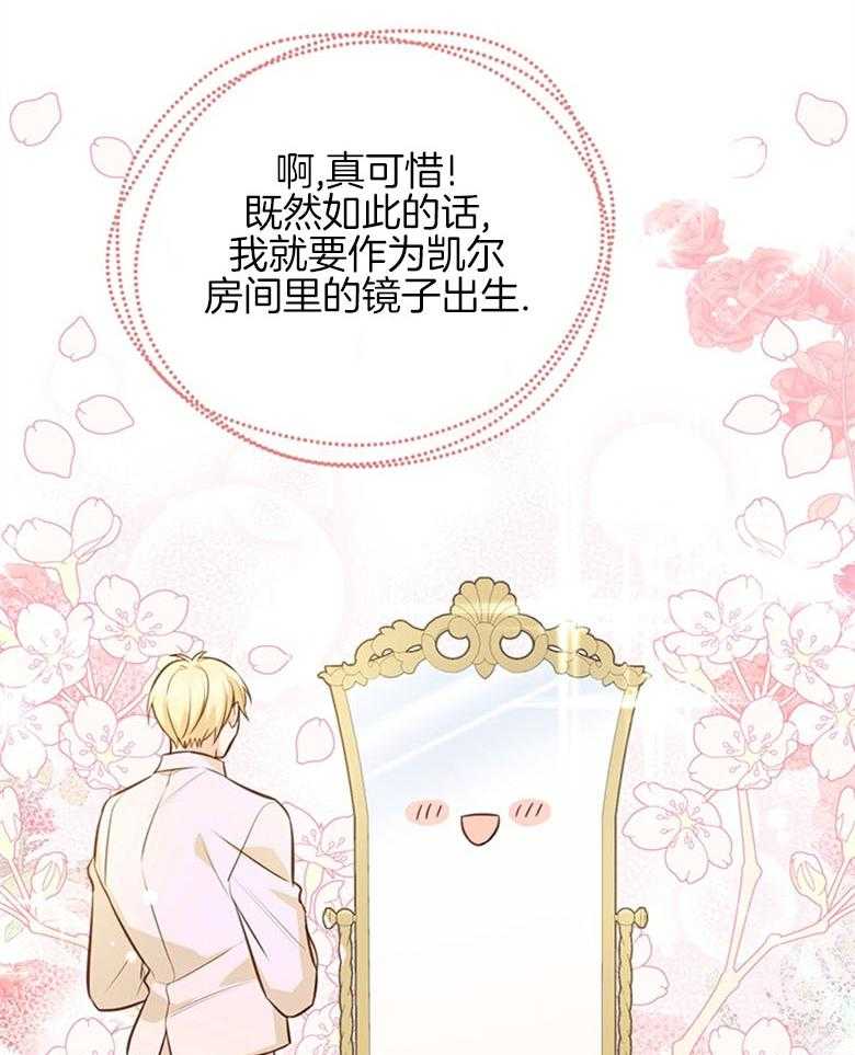 《狂撩炮灰美人殿下》漫画最新章节第31话 殿下夜袭免费下拉式在线观看章节第【35】张图片