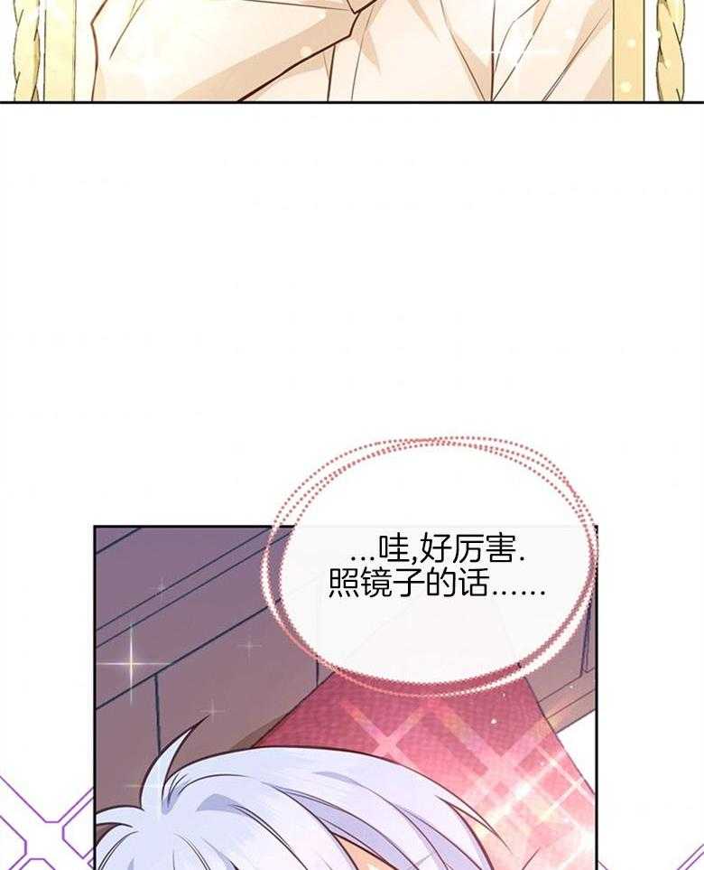 《狂撩炮灰美人殿下》漫画最新章节第31话 殿下夜袭免费下拉式在线观看章节第【32】张图片