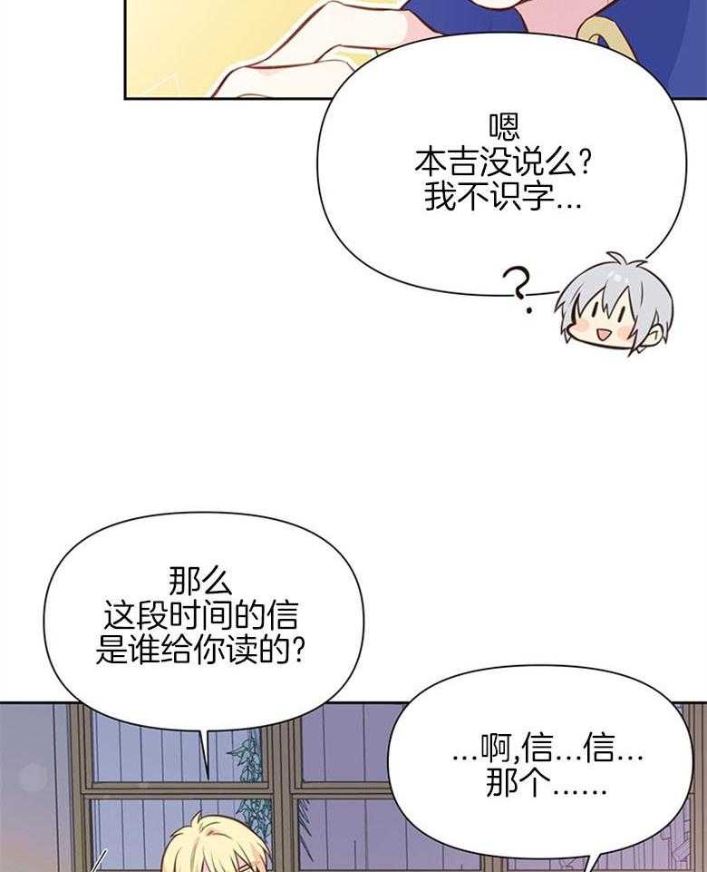 《狂撩炮灰美人殿下》漫画最新章节第33话 特别的人免费下拉式在线观看章节第【14】张图片