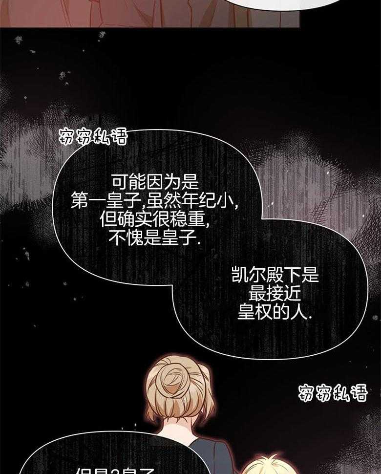 《狂撩炮灰美人殿下》漫画最新章节第33话 特别的人免费下拉式在线观看章节第【48】张图片