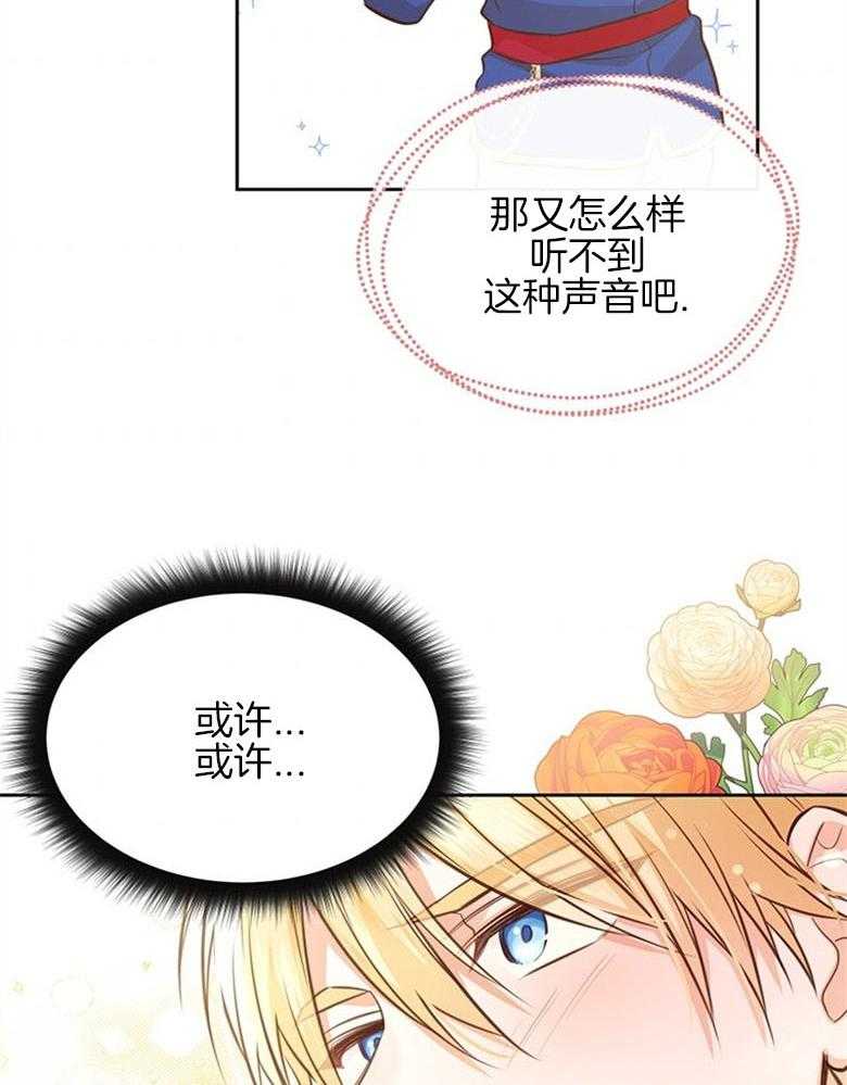 《狂撩炮灰美人殿下》漫画最新章节第33话 特别的人免费下拉式在线观看章节第【33】张图片