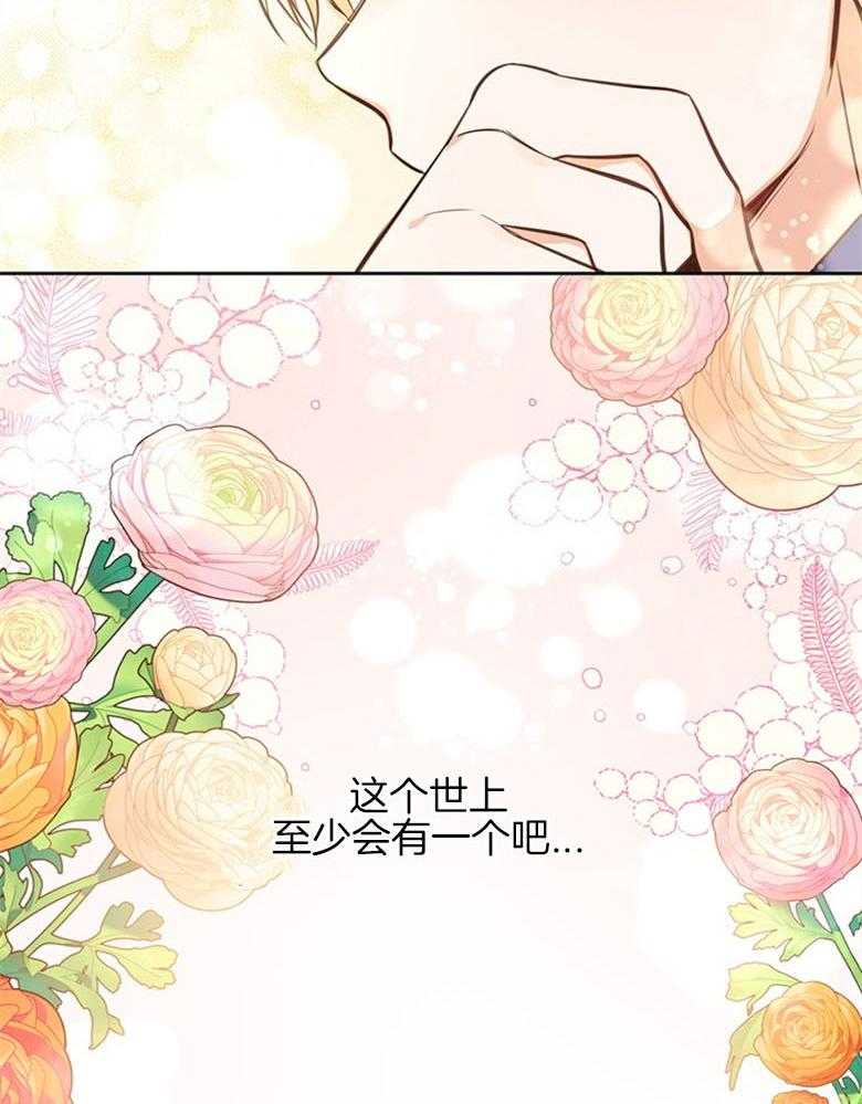 《狂撩炮灰美人殿下》漫画最新章节第33话 特别的人免费下拉式在线观看章节第【32】张图片