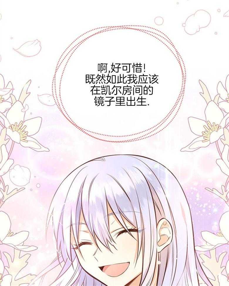 《狂撩炮灰美人殿下》漫画最新章节第33话 特别的人免费下拉式在线观看章节第【38】张图片